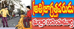 Athi jagrattaparudu